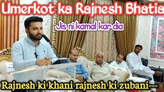 umerkot ka Rajnesh bhatia jis ni kamal kar dia | rajnesh ka taleemi safar apni zubani