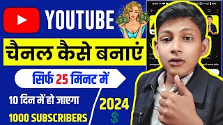 🤑Youtube channel kaise banaen 2024 | Youtube Channel Kaise Banaye | how to create a youtube channel