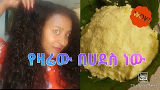 እማማ ቅቤ በሀደስ ተቀቡ ፀጉራችንን በሚስማማን ነገር መንከባከብ አልብን እኔ ቅቤ ይስማማኛል እናንተስ??