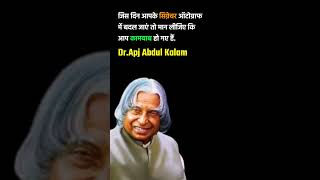 APJ Abdul Kalam Motivational Quotes #motivation #shorts