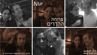 פריחת ההדרים - Nur