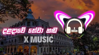 Daladawe Tewa Hada || Remix & Animation  || X Music #chamaraweerasinghe