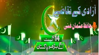 14agusut Azadi k taqazay Hafiz usman Gani #yaqoobislamicoffical آزادی اور اس کے تقاضے حافظ عثمان