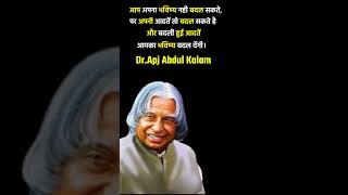 Dr APJ Abdul Kalam Motivational Quotes In Hindi #motivation #shorts