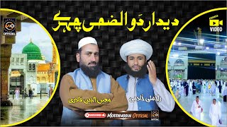 دیدار دَ والضحی چھرے خکلے || Moeenuddin Qadri & Rajmali Khadimi || Pashto HD 2024 Best Naat