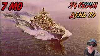 Боевые Корабли (Военные Корабли) Бум Бич (54 сезон, день 19). Boom Beach Warships 54 season