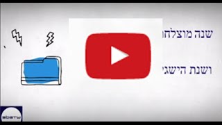 שביט בראון ברכת שנה טובה