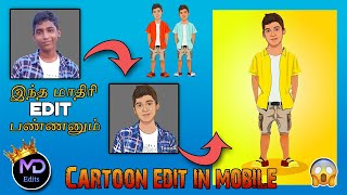 2 நிமிடத்தில் இது மாதிரி செய்யலாம் | Caricature Cartoon Photo Editing in Tamil |  @MD Edits