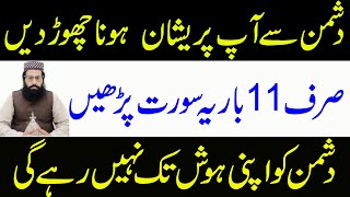 Dushman Se Hifazat Ka Wazifa . Dushman Ko Barbad Karne Ka Amal