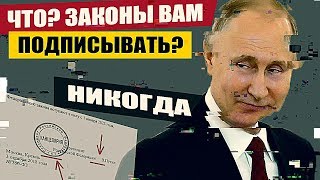 Путин НЕ подписал Закон о Повышении Пенсионного возраста | Путин всех обманул