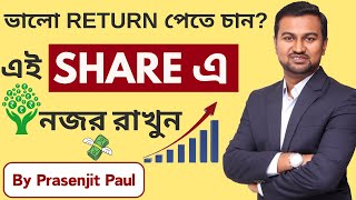 Prasenjit Paul Portfolio Share - Supriya LifeScience || Multibagger Share Analysis in Bengali