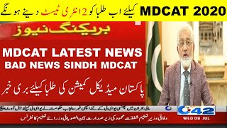 NATIONAL MDCAT 2020 latest news medical entry test registration date sindh mdcat 2020 NUMS ETEA PMC