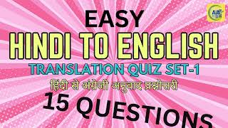 हिंदी से अंग्रेजी अनुवाद | Hindi to English Translation MCQ Quiz | Can you score 15/15? Set 1