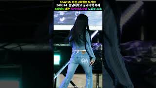 치키 아이시 땡 세은 도입부 30초!! #shorts #4K #스테이씨 #STAYC #직캠 #FANCAM #충남대학교공과대학