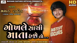 GOKHALE SACHI MATA HASE TO  || Mayank Rathod || 2021 REGADI