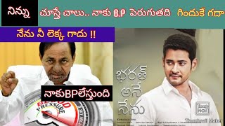 KCR and CM Mahesh babu spoof 😂😂😁|| Bharath ane nenu KCR spoof || assembly scene.KCR serious & fire