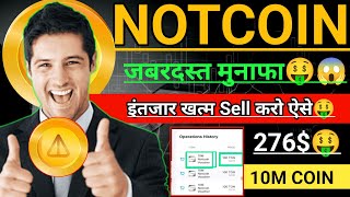 NotCoin Full Sell Procces। NotCoin big profit 276$। NotCoin trading Start। NotCoin big Good News।