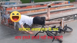 वो फेल मोमेंट्स जो आपको हंसी नहीं रोकने देंगे!😄😄😄 1| हास्य वीडियो संग्रह