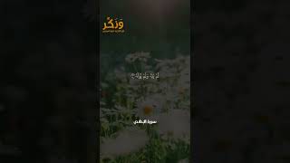 سورة الإخلاص الآيات من 1 إلى 4 بصوت القارئ سعد الغامدي #حالات  #quran #قرآن  #shorts