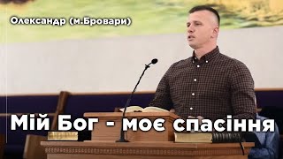 Свідоцтво | Олександр (м.Бровари)