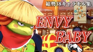 【バウンティラッシュ】総勢38キャラキル集「エンヴィーベイビー」【Bounty Rush】