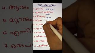 USEFUL ENGLISH WORDS #spokenenglishmalayalam #easyenglishwithvini