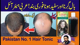 Bal Girna aur White hona Hmaisha k lye band | Pakistan Best Tonic for Hair Fall Herbalist Ali Azam