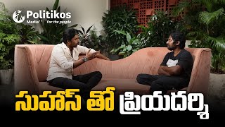 Janaka Aithe Ganaka Special Interview | Priyadarshi x Suhas | Politikos Entertainment