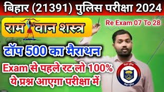 Bihar Police 🚨 Gk/Gs Question 2024 || Gaya Bindu Gk Class || Bihar Police MCQ question 2024 ||