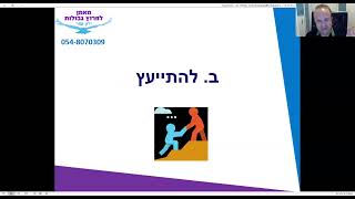 7 דרכים לשפר את היחסים עם הילדים שלי - ירון שור - נטוורקינג למרצים - להזמנת הרצאות - 052-3338337