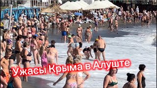 Что натворила Россия в Крыму. В частности с Алуштой. Отдых в Крыму. Отдых в Алуште. Отдых на море