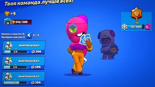 ИГРАЮ В ПЕРВЫЙ РАЗ В БРАВЛ СТАРС - ПРОХОЖУ КВЕСТЫ В BRAWL STARS😀