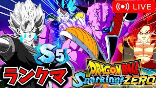 【Sparking! ZERO】ギニュー隊長でSランク遂に到達！ランクマZランク目指す男【ドラゴンボール スパーキングゼロ】【DRAGO NBALL】