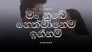 Neth Manema (මං නුඹෙ නෙත් මානෙම ඉන්නම්) Karaoke by DILU Beats