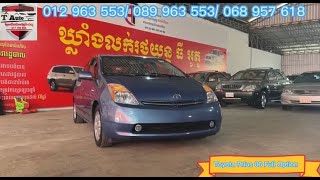 Toyota Prius ឆ្នាំ 2006 តម្លៃពិសេស | 012 963 553 - 086 963 553