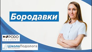 Бородавки. Лечение. Советы специалиста.