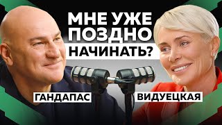 ЧТО СДЕЛАТЬ СЕГОДНЯ, ЕСЛИ ВПЕРЕДИ КРИЗИС СРЕДНЕГО ВОЗРАСТА. РАДИСЛАВ ГАНДАПАС Х АННА ВИДУЕЦКАЯ