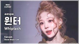 [#음중직캠] aespa WINTER (에스파 윈터) – Whiplash FanCam | 쇼! 음악중심 | MBC241026방송