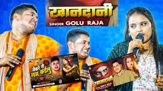 खतरनाक प्यार कहानी | जेकरे से Love कईनी गोलू राजा  | Golu Raja New Bhojpuri Song