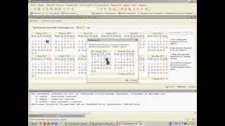 ЗУП. Урок 2. Как настроить календарь и графики работы в 1С:Зарплата и Управление Персоналом 8.2 ?
