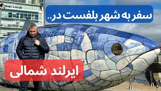 Unveiling the Charms of #BELFAST | سفر هیجانی به بلفست در ایرلند شمالی