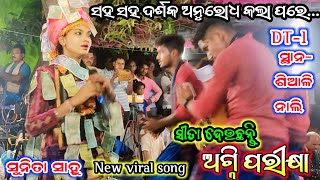 ସୀତା ଦେଉଛନ୍ତି ଅଗ୍ନି ପରୀକ୍ଷା | Sunita sahu kirtan | Star9 |nua samb bhajan | At-siali nali