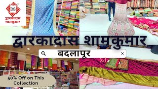 Dwarkadas Shamkumar Badlapur |50% पर्यंत  Discount चा लाभ घ्या | सुंदर साड्यांचे खूप मोठे Collection