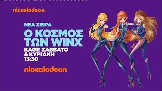 World Of Winx - Nickelodeon Greece Trailer! [GREEK]