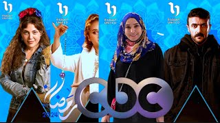 رسميًا cbc تعلن عن مسلسلاتها في رمضان 2024