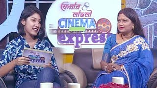 CineTalk: Fair & Lovely Cinema Express | Ft. Chayanika Chowdhury