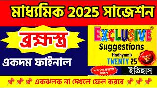 Madhyamik History Exam Tips 2025 | Hist 2025 | 2025 hist