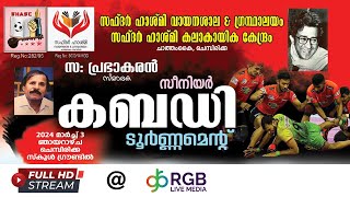 SAFDHAR HASHMI CHEMBARIKKA PROUDLY PRESENTS SENIOR KABADDI TOURNAMENT | MARCH 03 2024