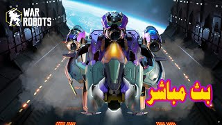 War Robots   بث مباشر من قِبل Apollona