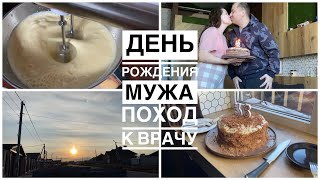 VLOG. День Рождения мужа. Готовлю торт Чёрный лес #белгород #беременность #фотограф #торт #готовлю